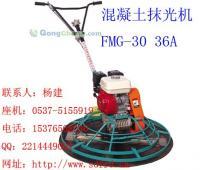 FMG-30/36A混凝土抹光机 全国领先产品[供应]_工程机械、建筑机械