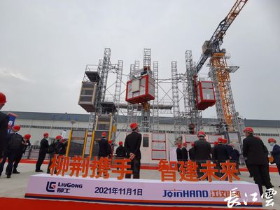 广西柳工携手江汉建机 打造全球建筑起重机械产业“中国名片”